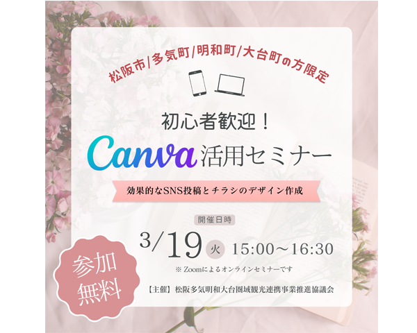 Canva活用セミナー講師