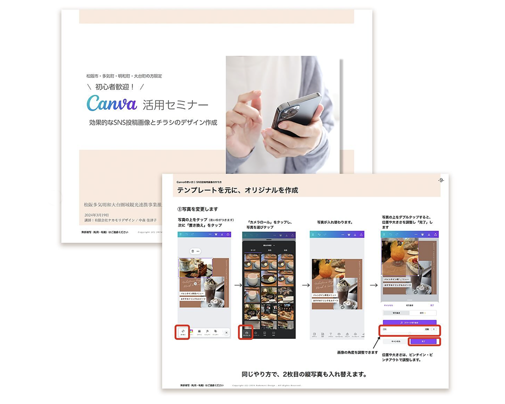 Canva活用オンラインセミナー
